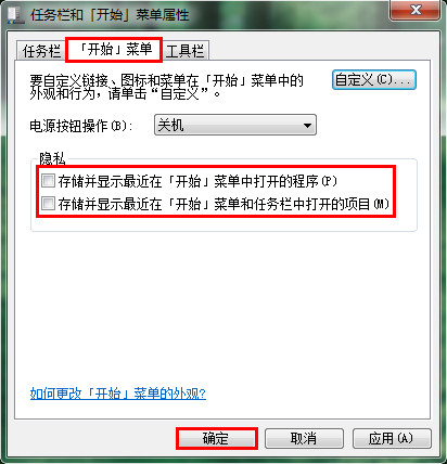 任務(wù)欄和開(kāi)始菜單屬性