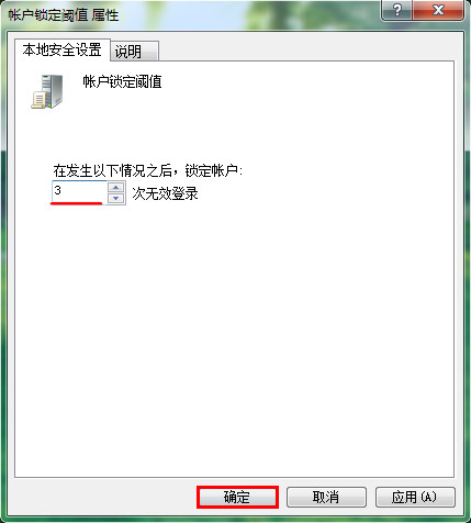 賬戶鎖定閥值屬性