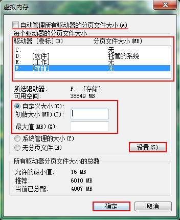 更改虛擬內(nèi)存大小