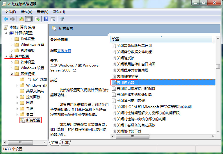本地組策略編輯器